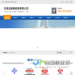 天津达陆钢绞线有限公司