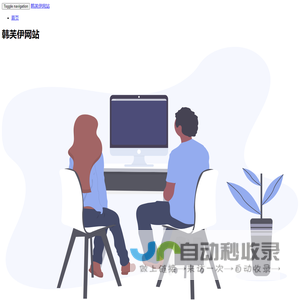 韩芙伊网站