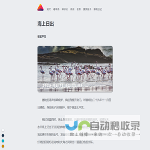 《海上日出》 - 德富芦花 —— 一篇文字