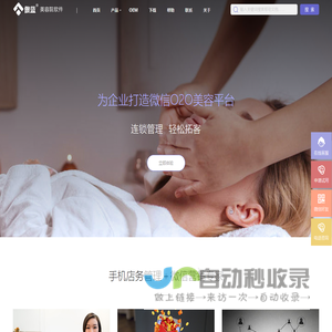 傲蓝美容院软件 - 专业的美容门店管理系统
