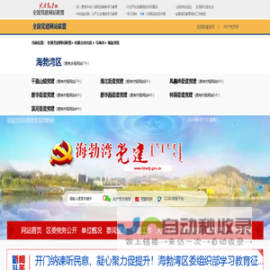 海勃湾区党建网