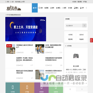 爱上土木网 - 土木工程资源免费分享平台