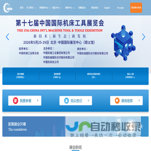 中国国际机床工具展览会（CIMES）