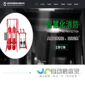 气体灭火器材_气体灭火装置_气体灭火系统_气体灭火设备_江西齐安消防技术有限公司