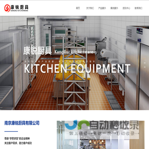 南京康锐厨具有限公司