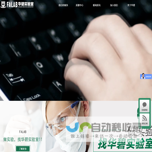 华碧实验室|提升中国制造的质量水平！