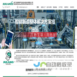 浙江俊朗电气自动化股份有限公司【官网】
