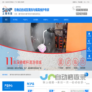 螺杆清洗料_防锈剂_螺杆清洗剂_三璞科技（广州）有限公司