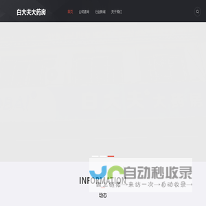 白大夫