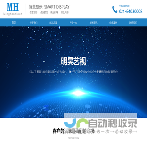 明昊 明昊艺视  信息发布 会议预定 排队叫号 商业导购