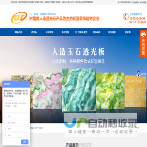 上海多特装饰材料有限公司-透光石厂家直销