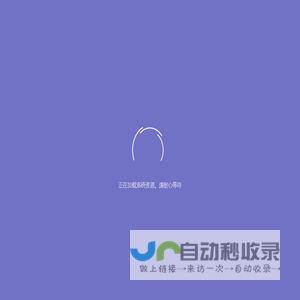 系统加载中...