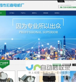 无锡市宏嘉电机厂 无锡市宏嘉电机厂