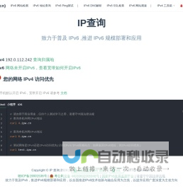 IP查询(ipw.cn) | IPv6测试 | IPv6在线Ping测试 | IPv6网站检测 | IPv6网站测速 | IPv6地址查询 | IP查询(ipw.cn)