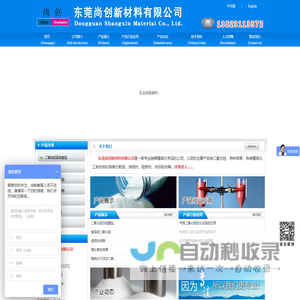 东莞尚创新材料有限公司