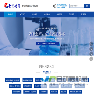 北京金悦德利科技发展有限公司__金悦德利
