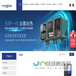 苏州远景达自动识别技术有限公司