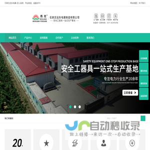 石家庄远东电器 - 安全工器具一站式生产基地_石家庄远东电器制造有限公司