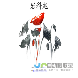 岩科旭