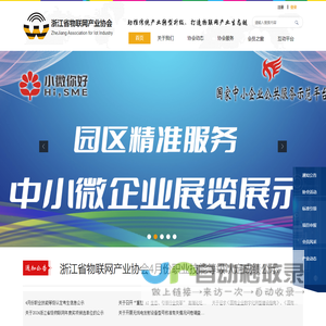 浙江省物联网产业协会