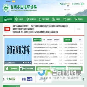 台州市生态环境局