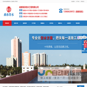 成都防水-房顶,屋面,外墙,卫生间防水补漏找-成都禹承防水工程有限公司