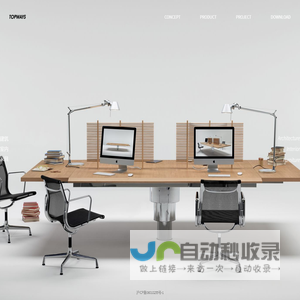 拓维互联家具 – 助力企业可持续发展