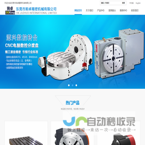 分度盘|第四轴|数控转台|五轴转台|直驱转台生产厂家-东莞市驹卓精密机械有限公司