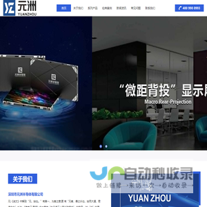 深圳市元洲半导体有限公司
