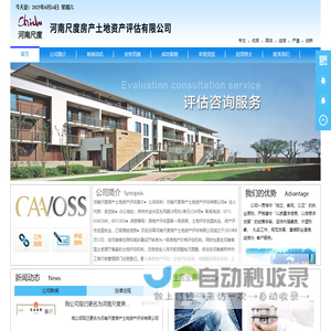 河南尺度房产土地资产评估有限公司