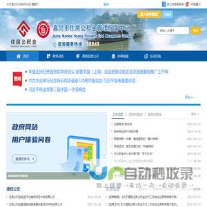 嘉兴市住房公积金管理服务中心