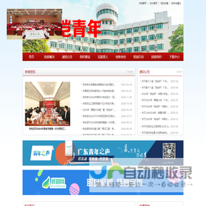 仲恺青年
