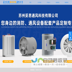 苏州妥思通风科技有限公司