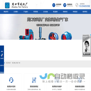 周口风机|周风风机|河南省周口通用风机厂