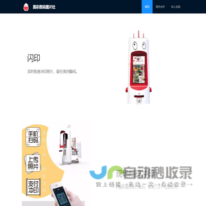 真彩数码图片社