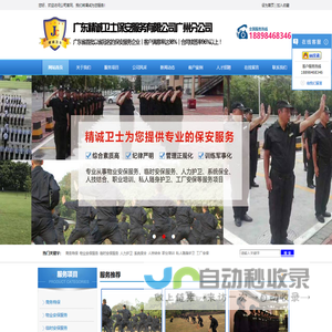 广东精诚卫士保安服务有限公司广州分公司