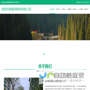 合肥风景植保服务有限公司-合肥风景植保服务有限公司