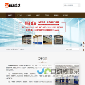 北京丽源盛达建筑装饰工程有限公司__丽源盛达