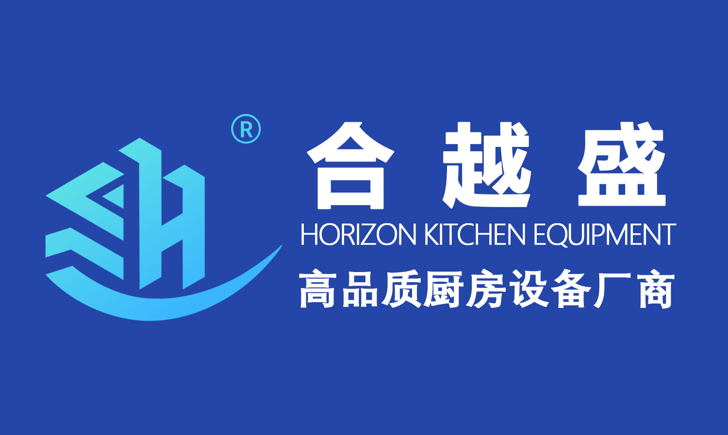 商用电磁炉|智能多功能蒸柜|无烟烧烤炉|万能蒸烤箱|电磁煲仔炉|煎扒炉|煮面炉|油炸炉|电磁自动炒菜机|电磁炖灶|商用洗碗机|大型烹饪设备|炖烩机|油炸机|搅拌机，合越盛商厨，广东合一节能科技有限公司